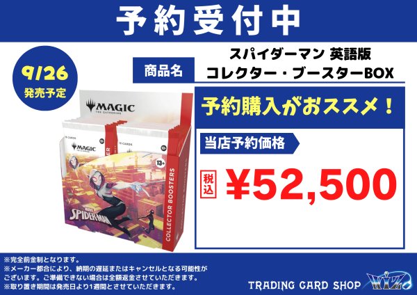 画像1: スパイダーマン　コレクター・ブースター BOX 英本語版 (1)
