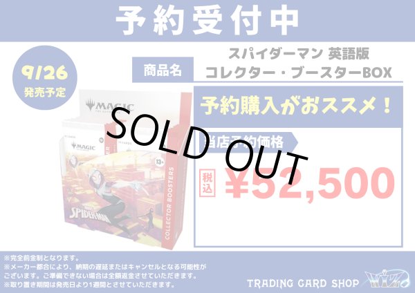 画像1: スパイダーマン　コレクター・ブースター BOX 英語版 (1)