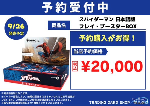 画像1: スパイダーマン　プレイ・ブースター BOX 日本語版 (1)
