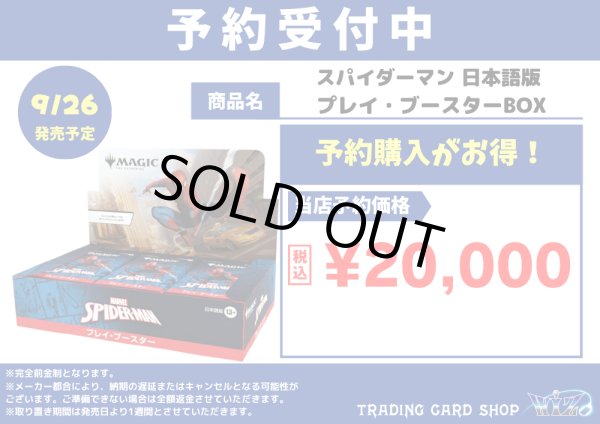 画像1: スパイダーマン　プレイ・ブースター BOX 日本語版 (1)