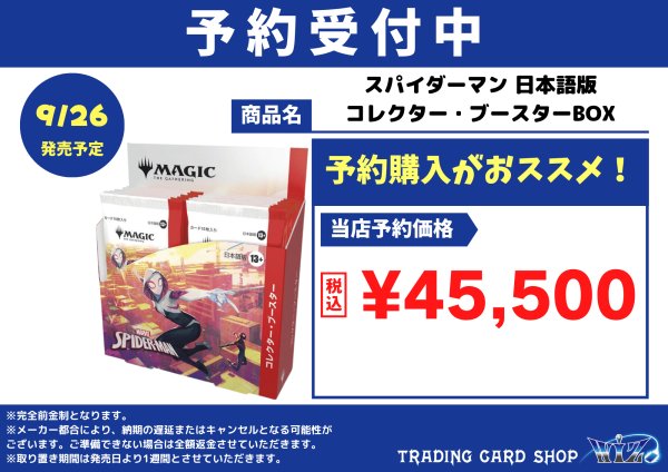 画像1: スパイダーマン　コレクター・ブースター BOX 日本語版 (1)