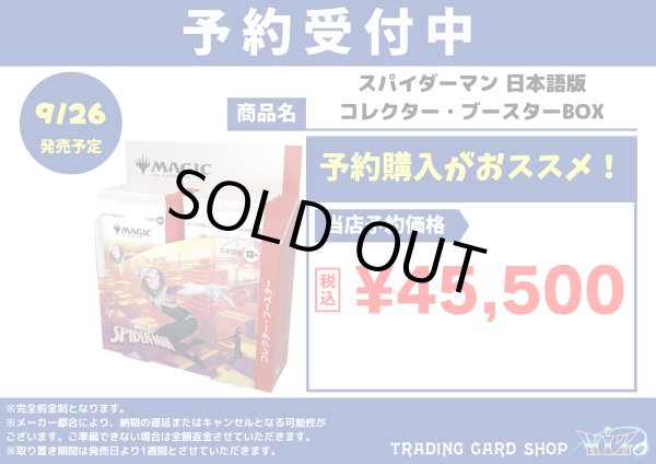 画像1: スパイダーマン　コレクター・ブースター BOX 日本語版 (1)