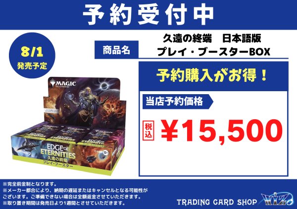 画像1: 久遠の終端　プレイ・ブースター BOX 日本語版 (1)