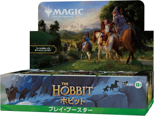 画像1: HOBBIT プレイ・ブースター 日本語版 (1)