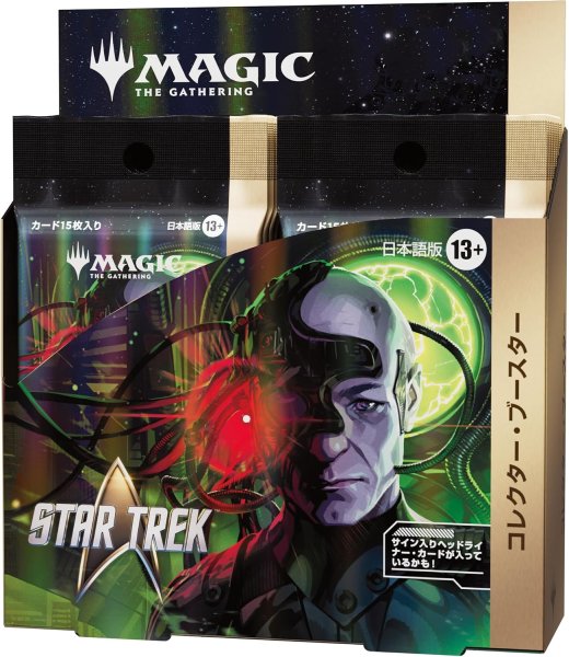 画像1: STAR TREK スタートレック コレクター・ブースター 日語版 (1)