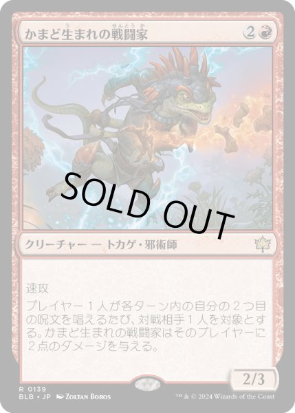 画像1: かまど生まれの戦闘家/HearthbornBattler【赤R】〈0139〉 (1)