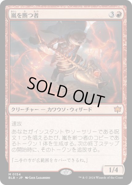 画像1: 嵐を断つ者/Stormsplitter【赤R】〈0154〉 (1)