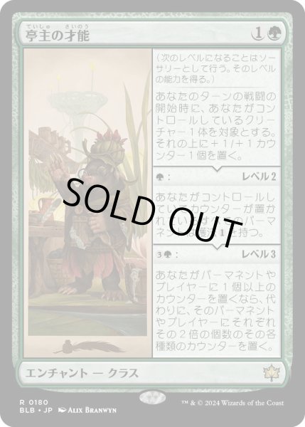 画像1: 亭主の才能/Innkeeper'sTalent【緑R】〈0180〉 (1)