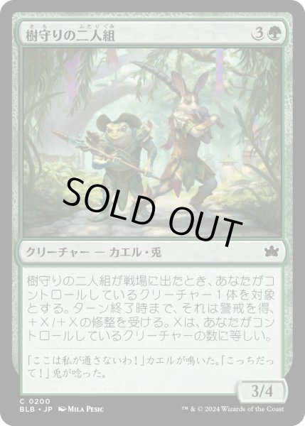 画像1: 樹守りの二人組/TreeguardDuo【緑C】〈0200〉 (1)