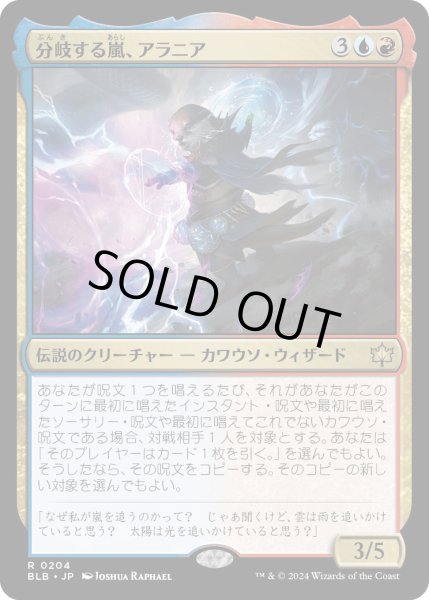 画像1: 分岐する嵐、アラニア/Alania,DivergentStorm【金R】〈0204〉 (1)