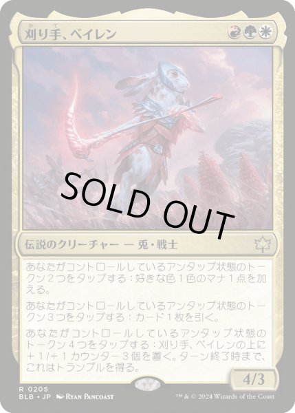 画像1: 刈り手、ベイレン/Baylen,theHaymaker【金R】〈0205〉 (1)