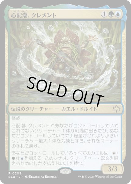 画像1: 心配潮、クレメント/Clement,theWorrywort【金R】〈0209〉 (1)