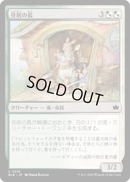 画像1: 住居の長/HeadoftheHomestead【金C】〈0216〉 (1)