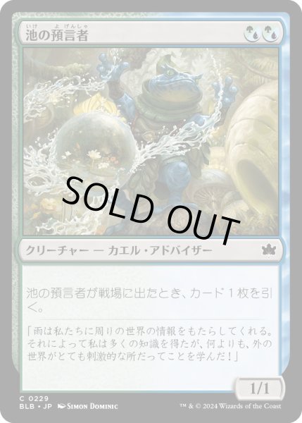 画像1: 池の預言者/PondProphet【金C】〈0229〉 (1)