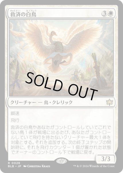画像1: 救済の白鳥/SalvationSwan【白R】〈0028〉 (1)