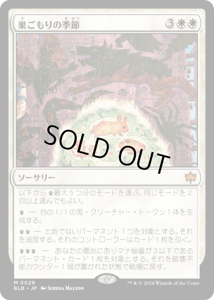画像1: 巣ごもりの季節/SeasonoftheBurrow【白R】〈0029〉 (1)