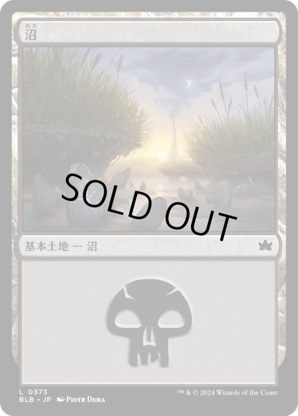 画像1: 沼/Swamp【土地】〈0286〉 (1)