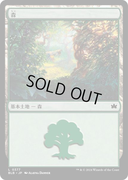 画像1: 森/Forest【土地】〈0290〉 (1)