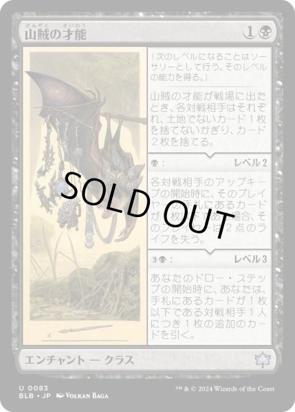 画像1: 山賊の才能/Bandit'sTalent【黒U】〈0083〉 (1)
