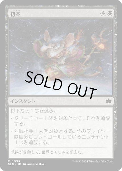 画像1: 初冬/EarlyWinter【黒C】〈0093〉 (1)