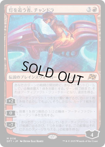 画像1: 灯を追う者、チャンドラ/Chandra,SparkHunter【赤M】〈0116〉 (1)