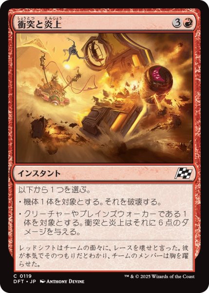 画像1: 衝突と炎上/CrashandBurn【赤C】〈0119〉 (1)