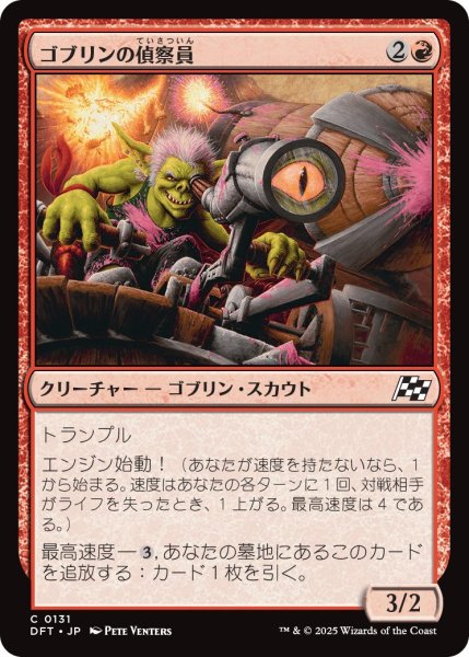 画像1: ゴブリンの偵察員/GoblinSurveyor【赤C】〈0131〉 (1)