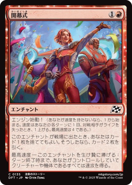 画像1: 開幕式/KickoffCelebrations【赤C】〈0135〉 (1)