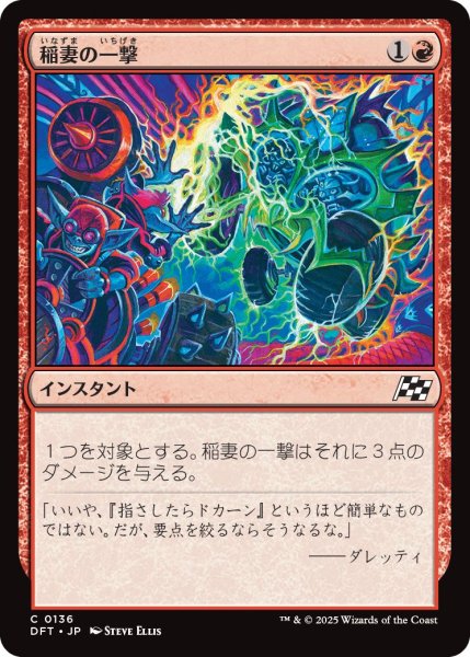 画像1: 稲妻の一撃/LightningStrike【赤C】〈0136〉 (1)