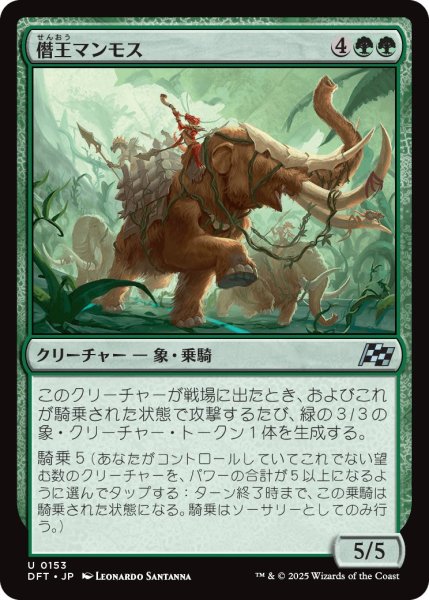 画像1: 僭王マンモス/AutarchMammoth【緑U】〈0153〉 (1)