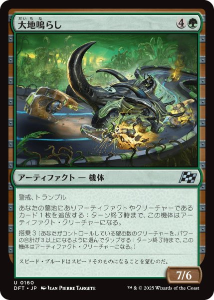 画像1: 大地鳴らし/Earthrumbler【緑U】〈0160〉 (1)