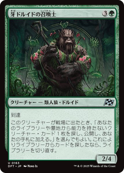 画像1: 牙ドルイドの召喚士/Fang-DruidSummoner【緑U】〈0163〉 (1)