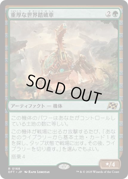 画像1: 重厚な世界踏破車/LumberingWorldwagon【緑R】〈0168〉 (1)