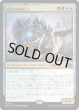 輝晶の機械巨人/BrightglassGearhulk【金M】〈0191〉 - wizmtg