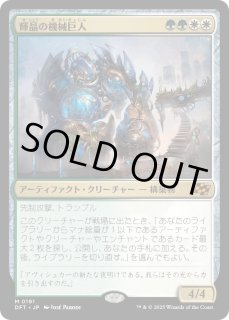 輝晶の機械巨人/BrightglassGearhulk【金M】〈0191〉 - wizmtg