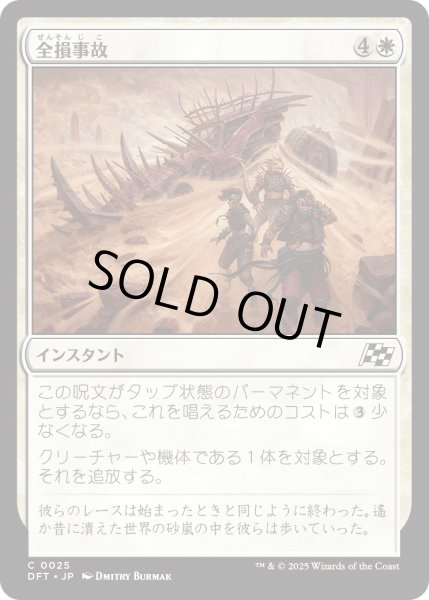 画像1: 全損事故/Ride'sEnd【白C】〈0025〉 (1)