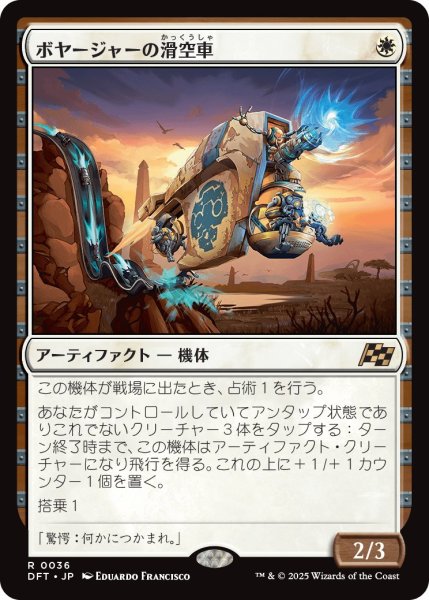 画像1: ボヤージャーの滑空車/VoyagerGlidecar【白R】〈0036〉 (1)