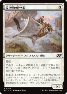 MTG　霊気走破　アフターバーナーの専門家+竜航技師 アフターバーナーの専門家/Afterburner Expert《日本語》【DFT】