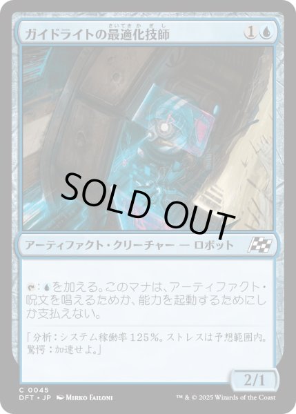画像1: ガイドライトの最適化技師/GuidelightOptimizer【青C】〈0045〉 (1)