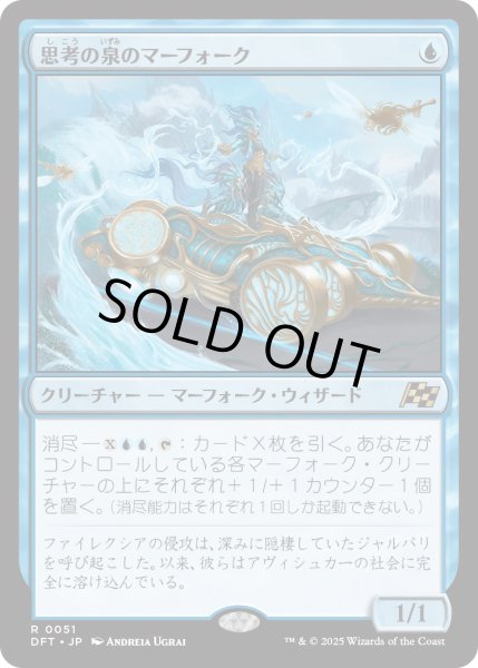 画像1: 思考の泉のマーフォーク/MindspringMerfolk【青R】〈0051〉 (1)