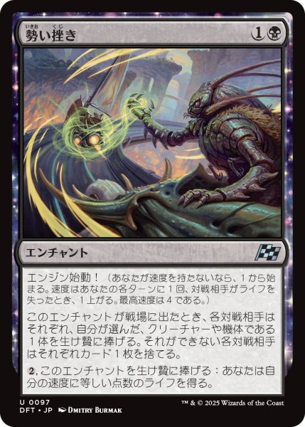 画像1: 勢い挫き/MomentumBreaker【黒U】〈0097〉 (1)