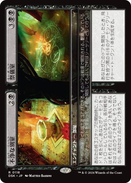 画像1: 不浄な別室+祭儀室/Unholy Annex+Ritual Chamber【黒R】〈0118〉 (1)