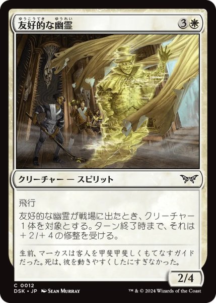 画像1: 友好的な幽霊/Friendly Ghost【白C】〈0012〉 (1)