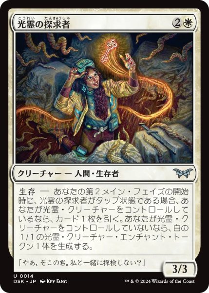 画像1: 光霊の探求者/Glimmer Seeker【白U】〈0014〉 (1)