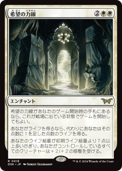 画像1: 希望の力線/Leyline of Hope【白R】〈0018〉 (1)