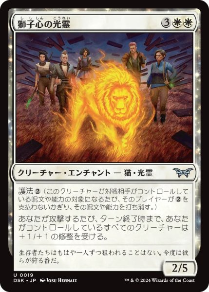 画像1: 獅子心の光霊/Lionheart Glimmer【白U】〈0019〉 (1)