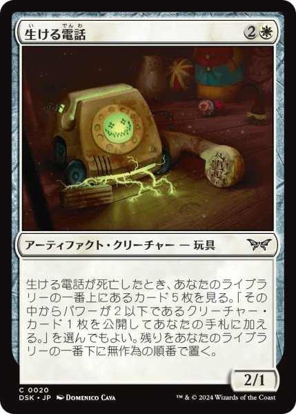 画像1: 生ける電話/Living Phone【白C】〈0020〉 (1)