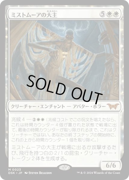 画像1: ミストムーアの大主/Overlord of the Mistmoors【白M】〈0023〉 (1)