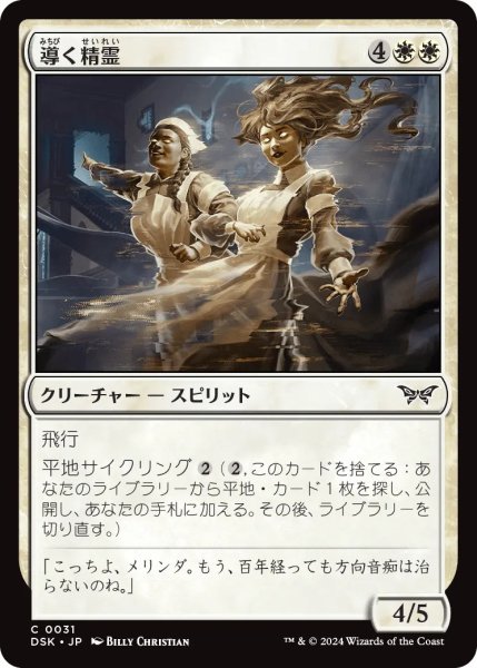 画像1: 導く精霊/Shepherding Spirits【白C】〈0031〉 (1)