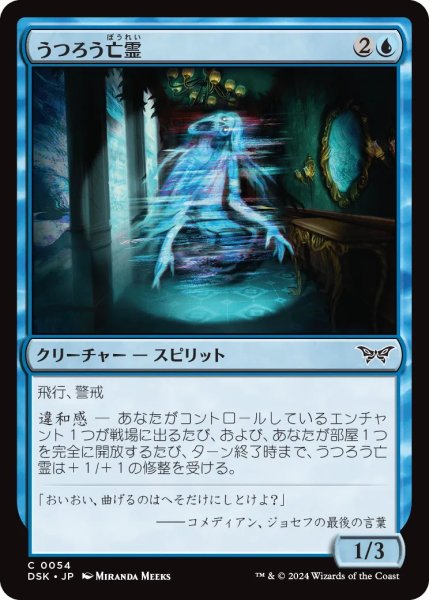 画像1: うつろう亡霊/Erratic Apparition【青C】〈0054〉 (1)